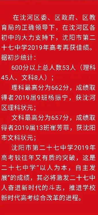 2019年沈阳市高中600分以上人数及各校高考喜报汇总(转)