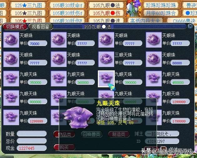 梦幻西游：低灵三眼or高灵九眼？你需要知道背后的算法和规律