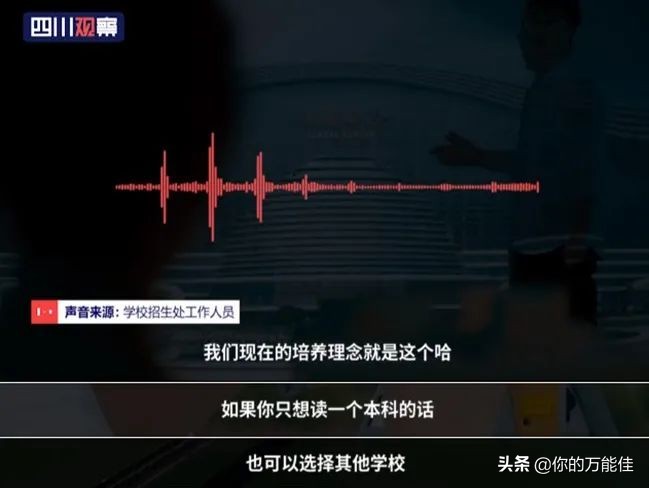 还没进大学校门，西南交大希望学院就要求收5000元培训费？