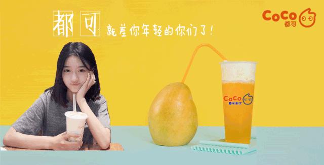 coco奶茶加盟区域合作,coco奶茶加盟十大品牌