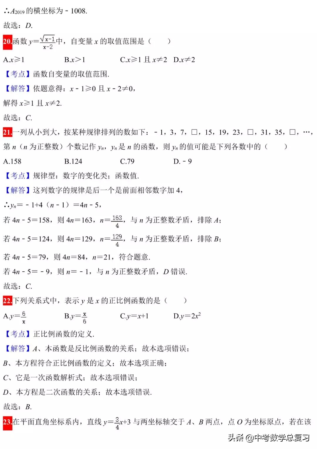 初中数学三大函数和几何题,初中数学必须掌握的28个核心考点