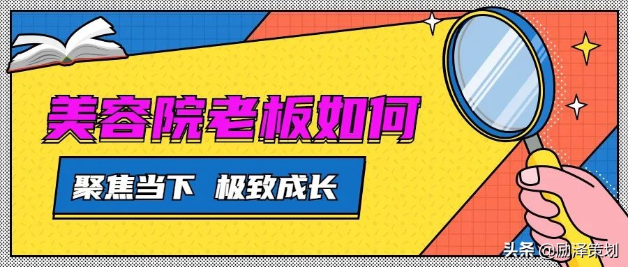 富国美容院老板如何成长,富国美容院如何增长业绩