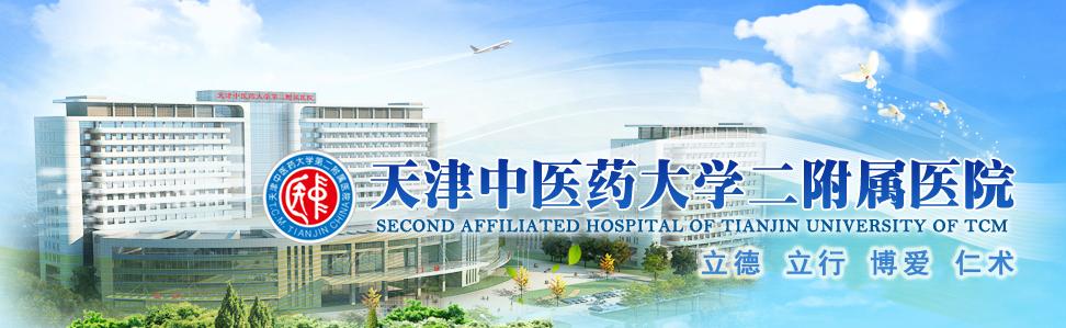 天津市卫健委三甲医院数量,天津卫健委新闻发布会