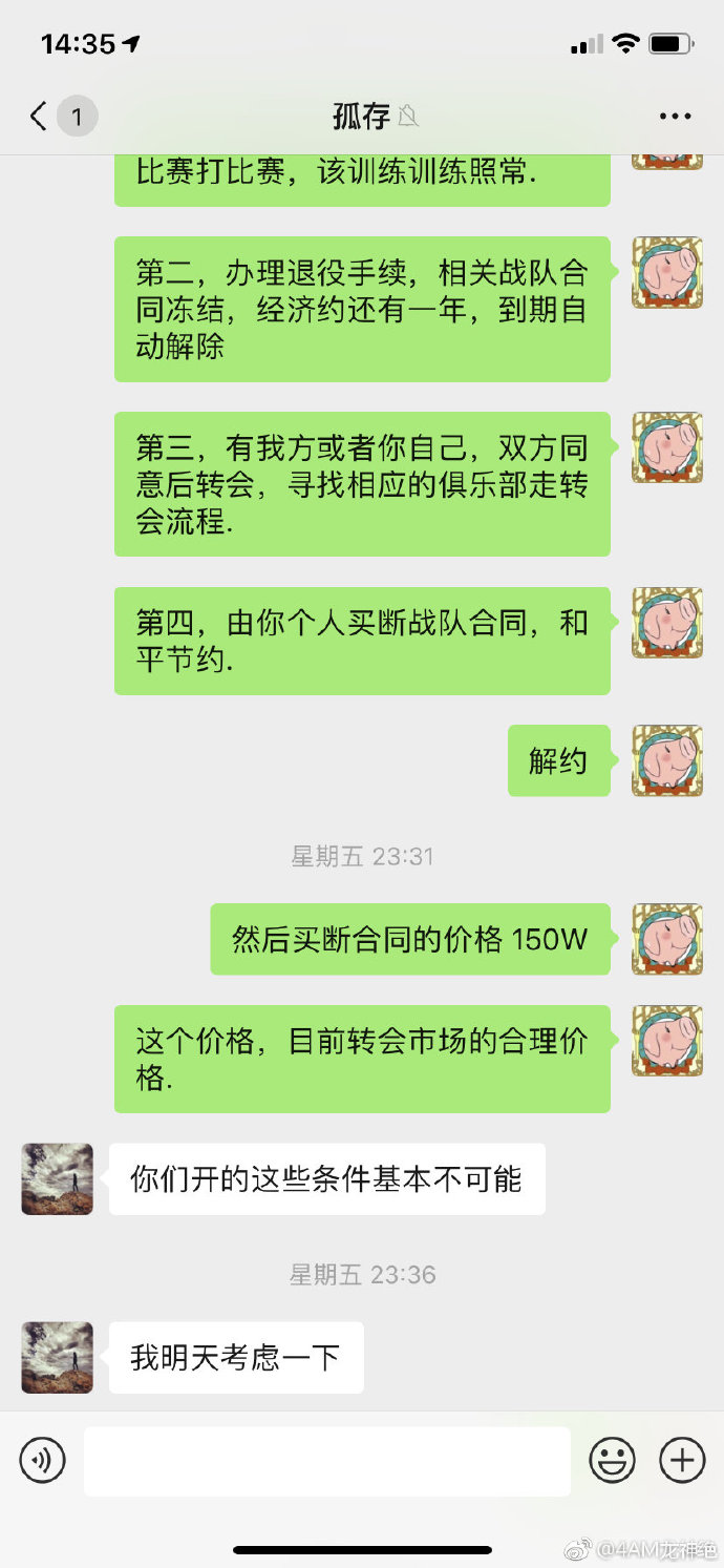 4am龙神直播回应孤存,孤存为什么要和4am闹掰
