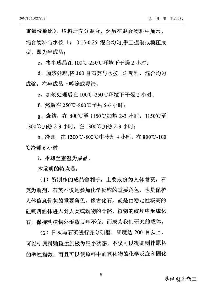 西游记后传无骨舍利有什么威力,西游记最后一颗无骨舍利