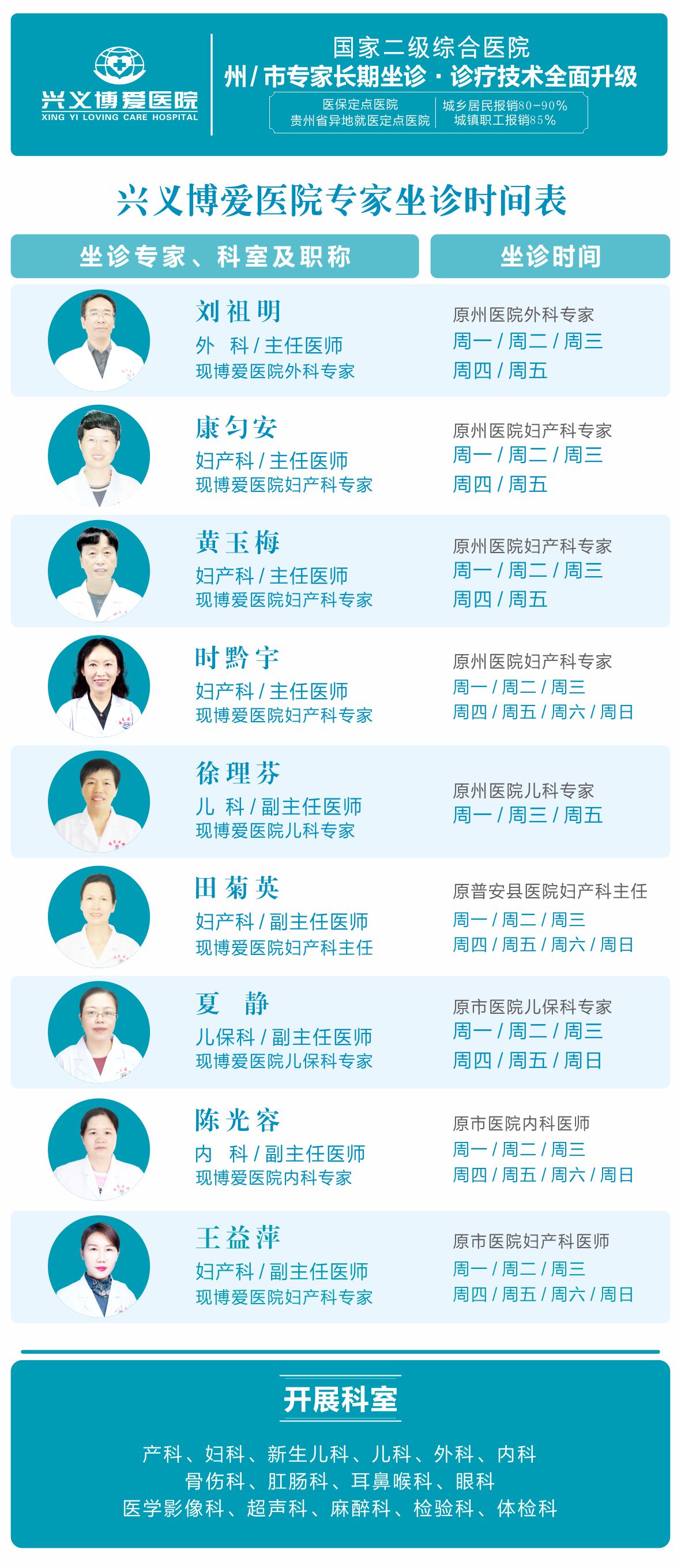 医讯专家坐诊时间调整通知,专家坐诊一览表