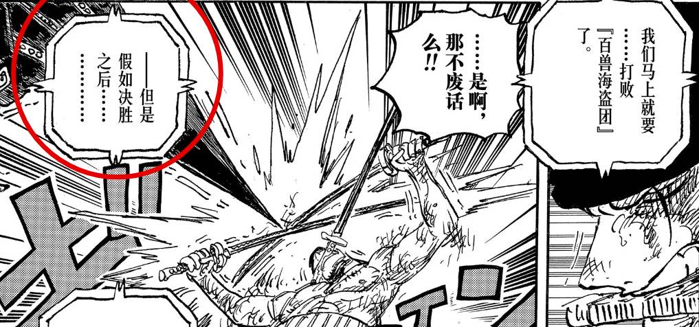 海贼王1031话情报图,海贼王1031话全