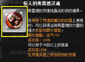 冒险岛觉醒希拉灵魂宝珠,冒险岛联盟的意志灵魂宝珠