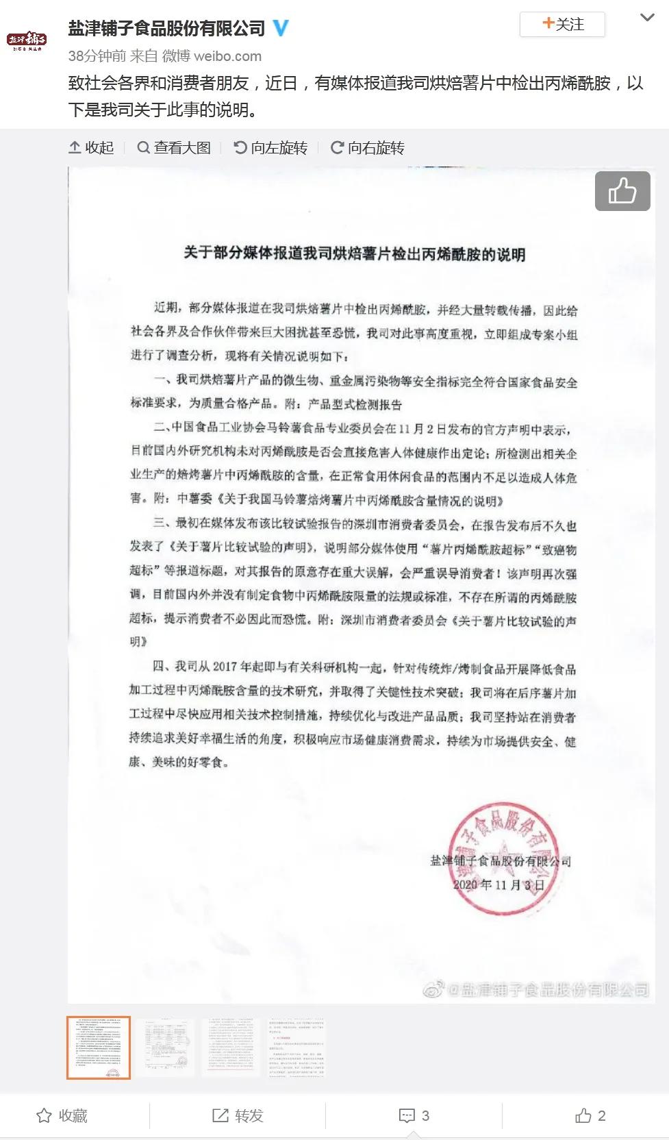 7款薯片含致癌物质,多家知名品牌薯片检出致癌物