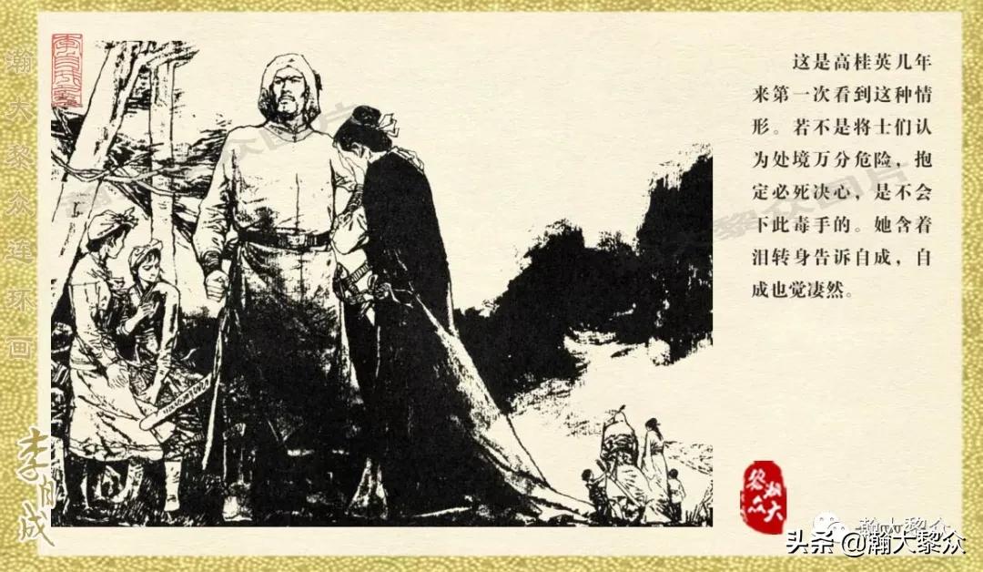 瀚大黎众连环画李自成招降吴三桂,李自成连环画江苏版全十册