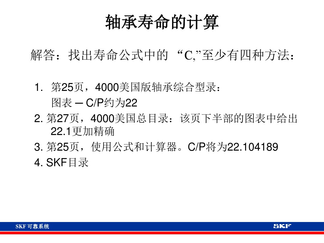 skf轴承官网视频,各类轴承的性能及用途集合长知识