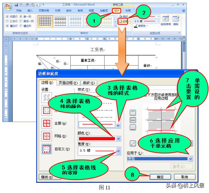 word做个人简历手把手教你,如何在word中制作简历