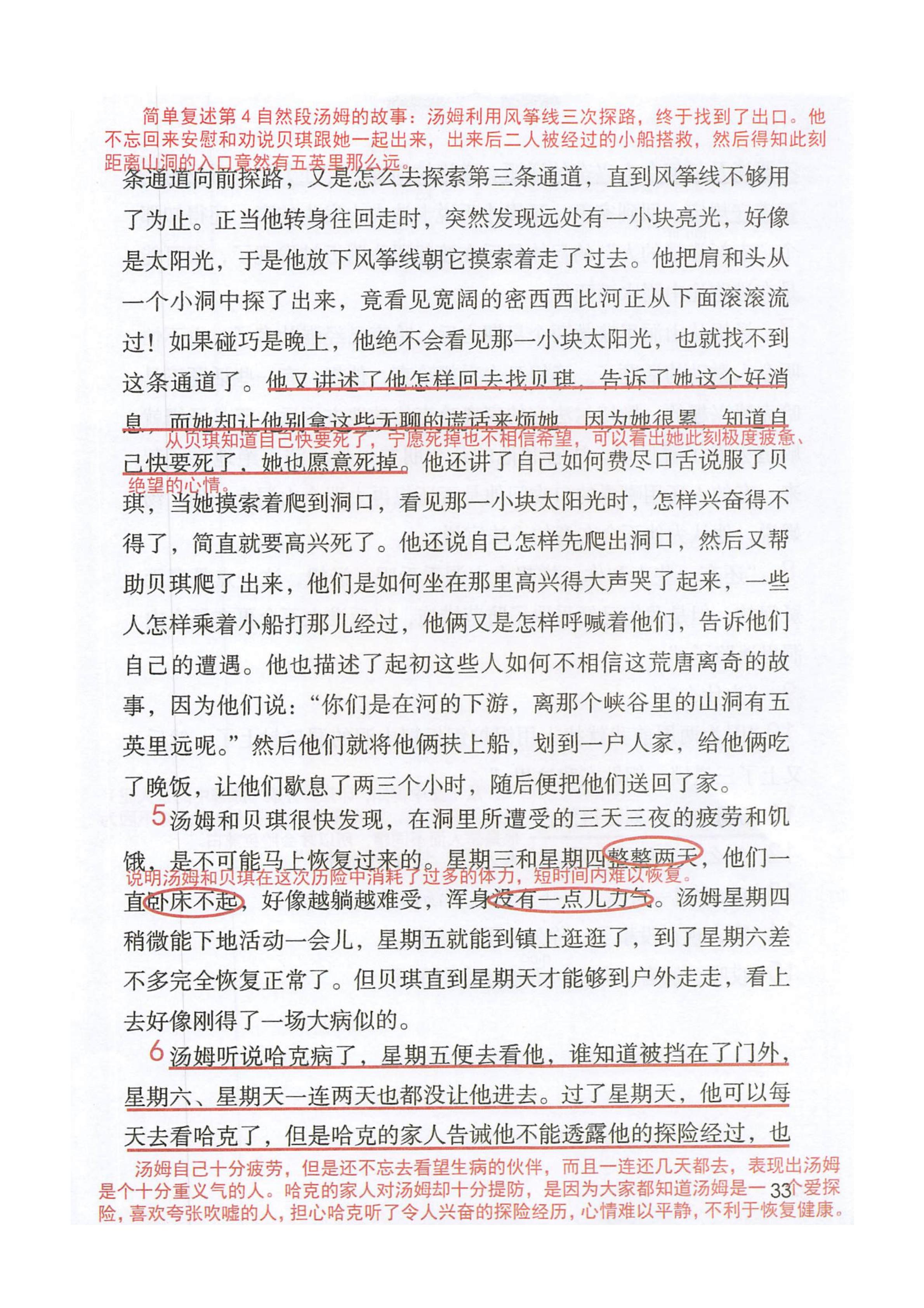 六年级语文下册，第7课《汤姆.索亚历险记》课堂笔记及全文解析