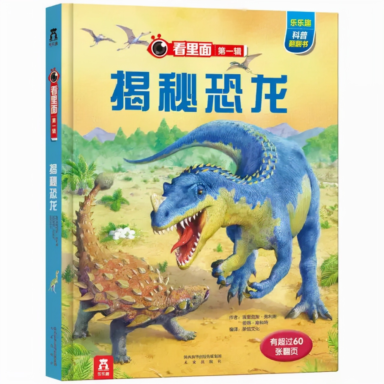 关于恐龙的绘本故事视频完整版,3-6岁儿童经典恐龙视频绘本