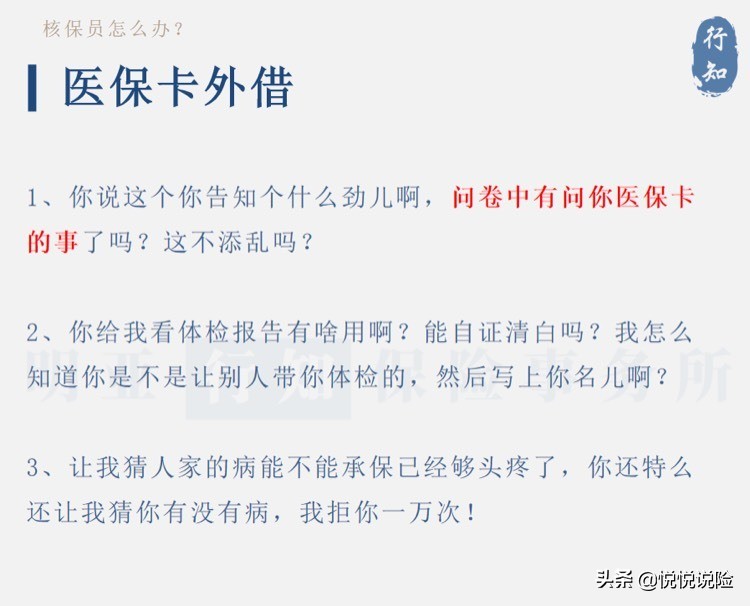 有医保卡外借，投保140万重疾险后被拒赔，你猜法院支持谁？