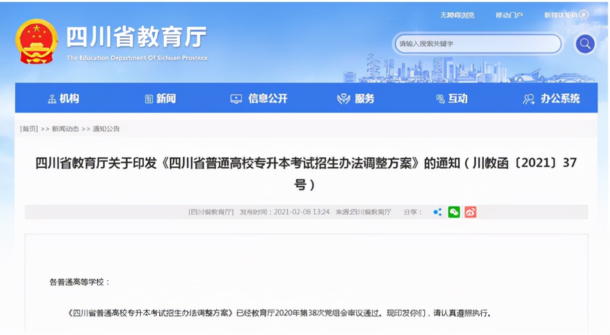2022四川退役士兵免试专升本政策,四川专升本新政策解读