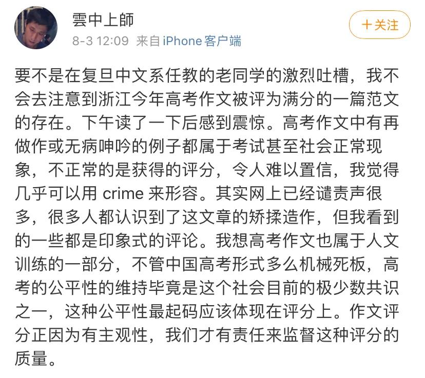 浙江高考满分作文风波,浙江高考满分作文事件处理