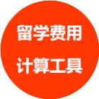 留学境外汇款有什么要注意的事项,加拿大留学汇款注意哪些