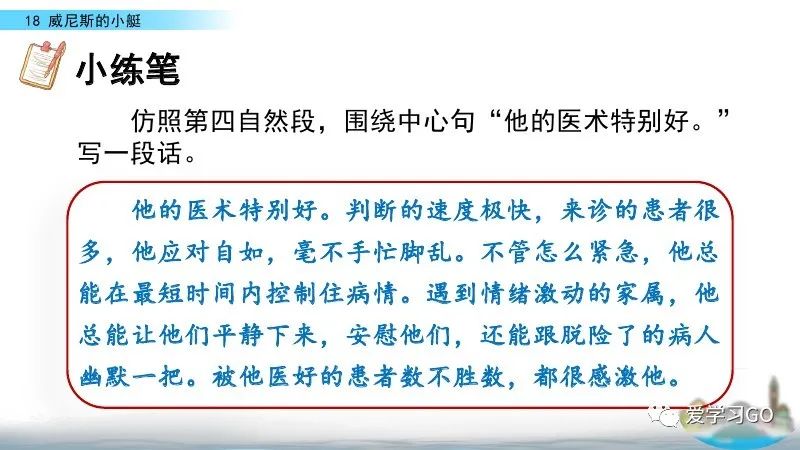 五年级下册威尼斯的小艇思维导图,五年级下册语文18威尼斯的小艇