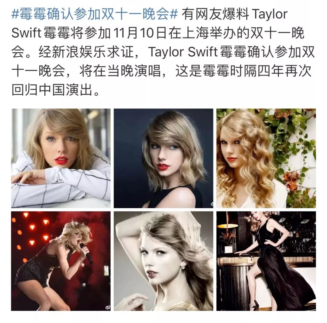 taylorswift上海双十一彩排,taylorswift双十一表演
