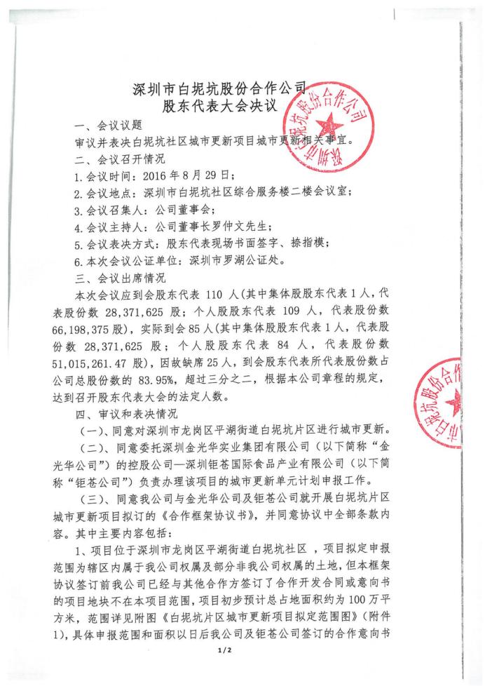 深圳公明最大旧改项目,深圳10区84大旧改项目规划图