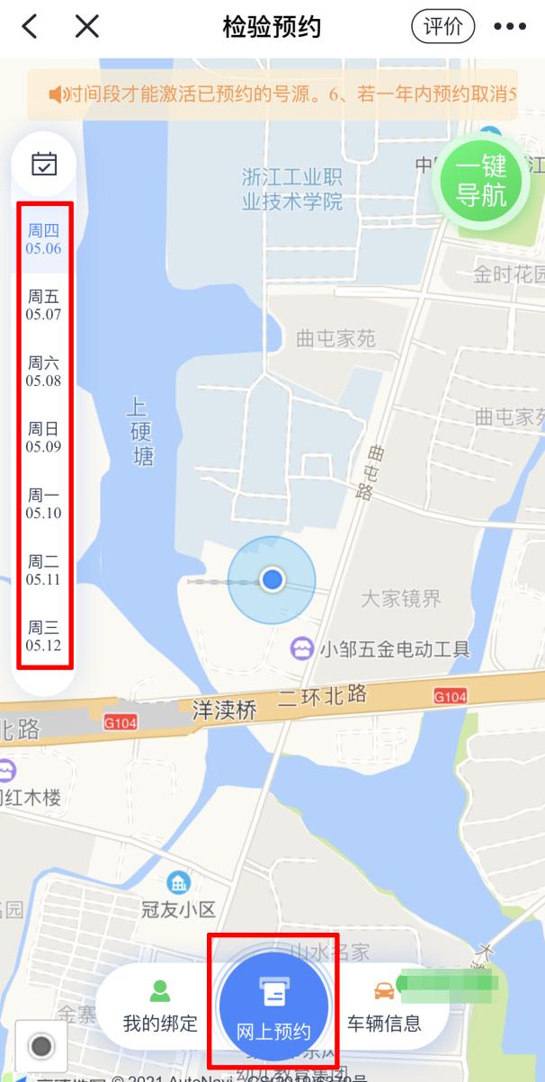 浙里办怎么预约车辆年检,车辆年检预约浙江