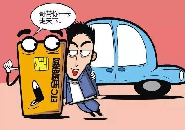 工商etc信用卡加油优惠,各家银行的etc折扣