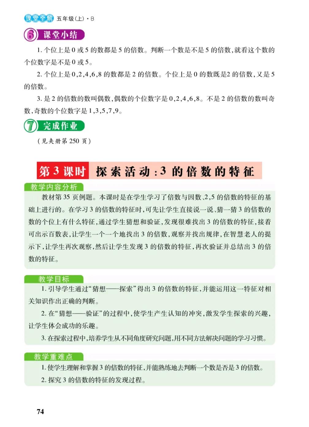 五年级上数学倍数与因数讲解视频,五年级因数倍数易错题100题及答案