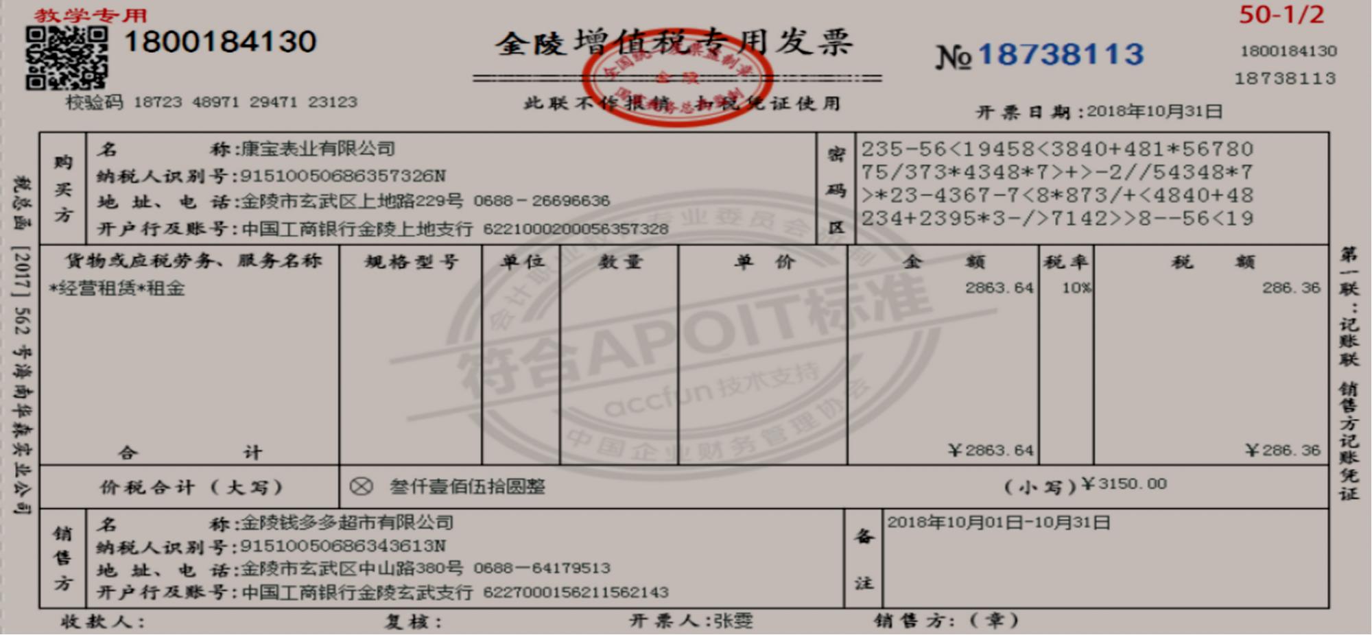 商超账务处理收费标准,商超账务处理哪里实惠