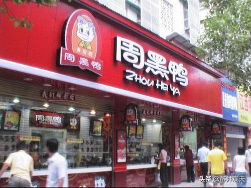 周黑鸭单店特许经营条件,周黑鸭单店特许和发展式特许