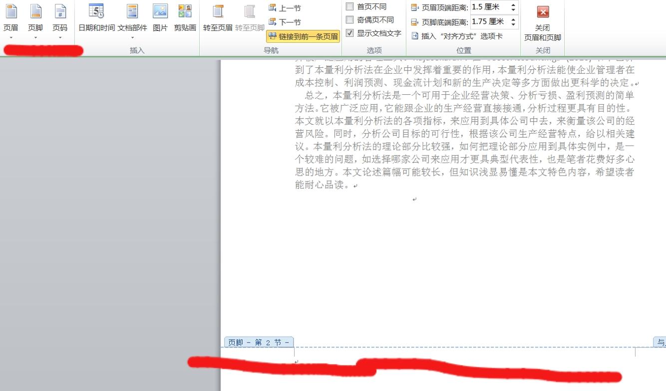 论文怎么从正文开始设置连续页码,论文怎么在正文开始设置页码