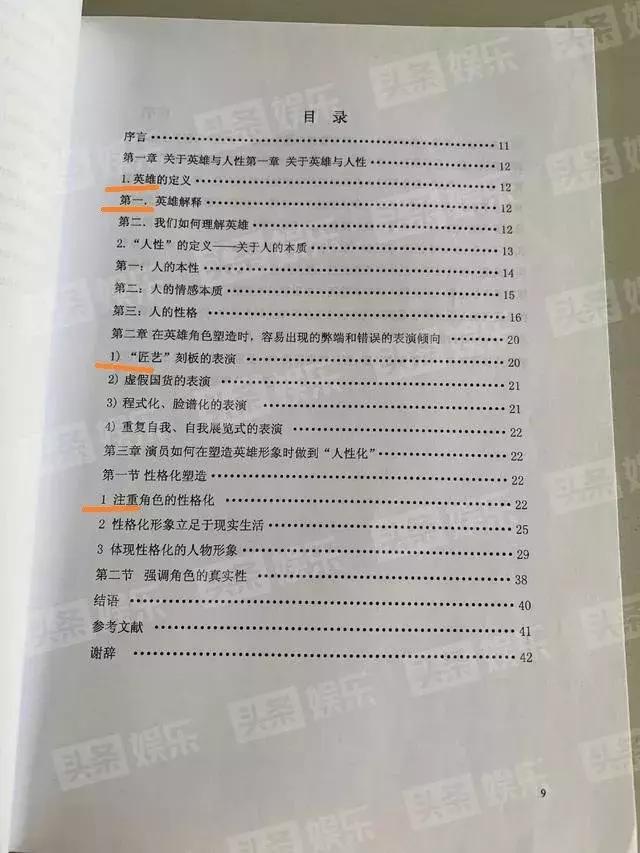 翟天临的造假论文是本科论文吗,翟天临陈坤论文
