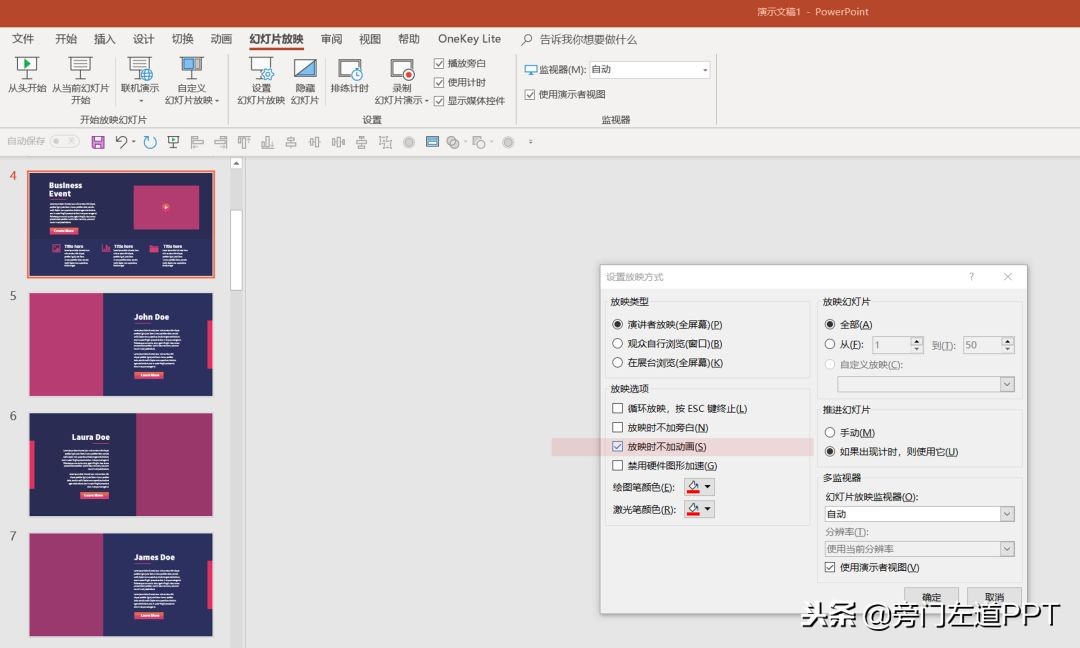 4年PPT经验，为你总结6个小技巧！帮你完成PPT小白逆袭！