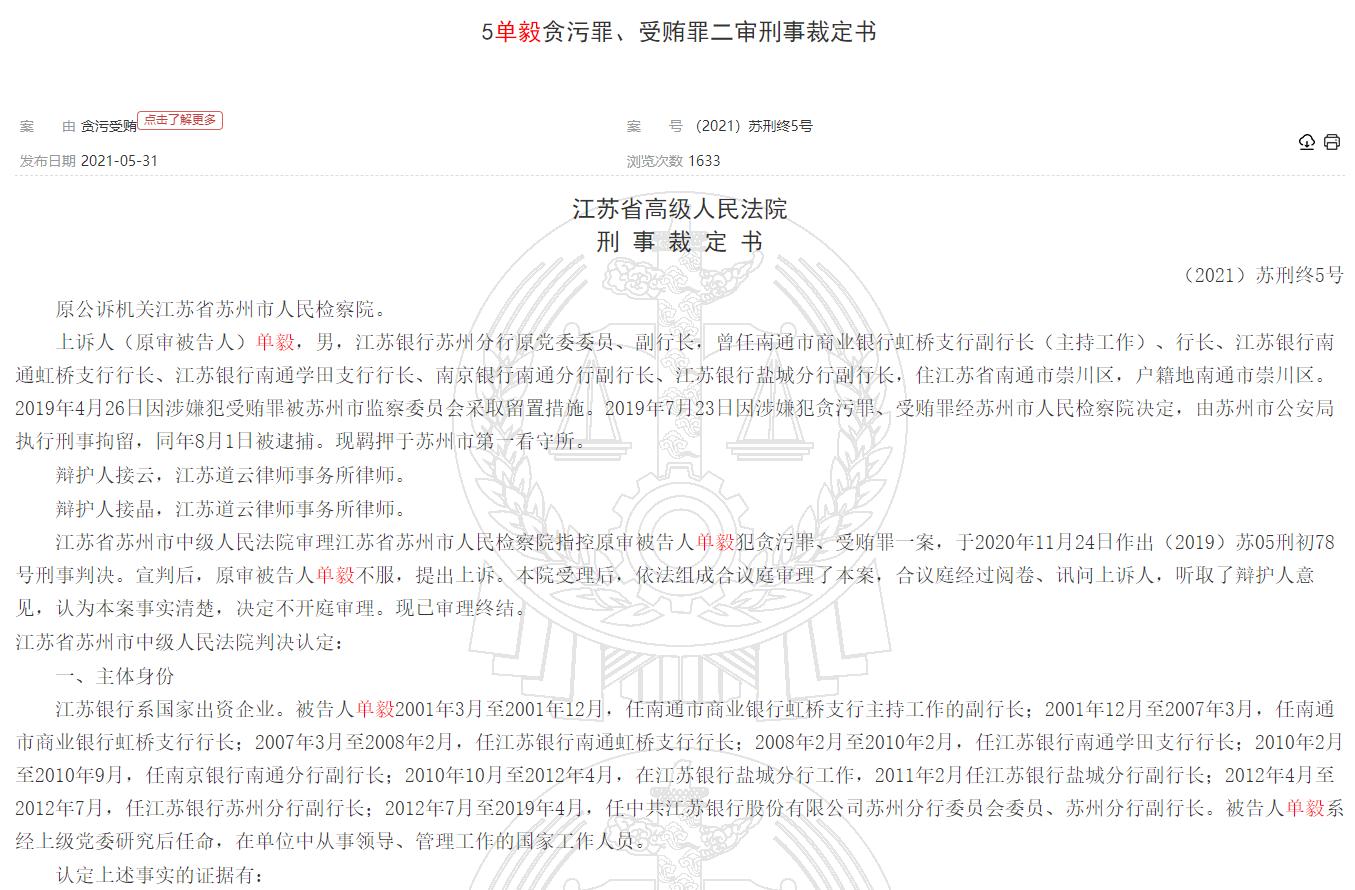 裸钻金条象牙来者不拒，变卖单位加油卡贪污，江苏银行某分行副行长判刑9年