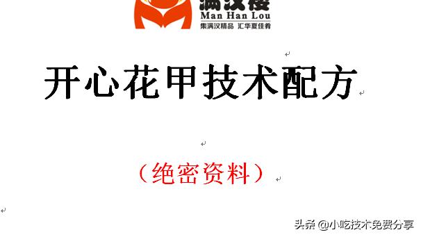 开心花甲最佳配方,开心花甲教程