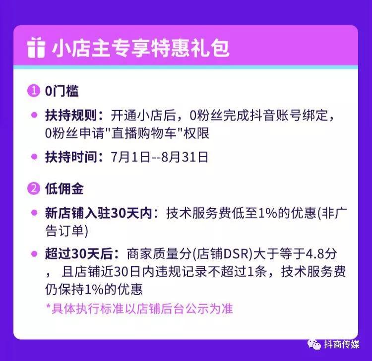 抖音小店注意事项和技巧,抖音小店需要注意的事项