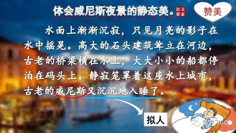五年级下册威尼斯的小艇思维导图,五年级下册语文18威尼斯的小艇