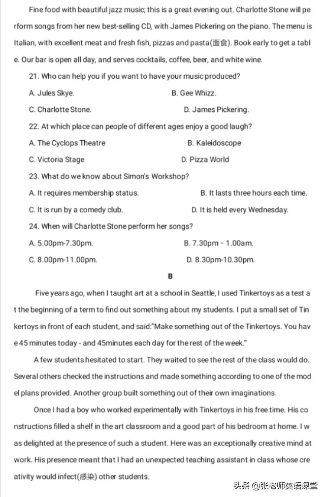 2016英语全国二卷完形,2016天津高考英语真题答案