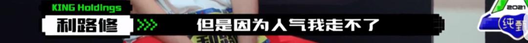 利路修“反打工”人设崩塌？别逗了，谁塌房了他都不会塌