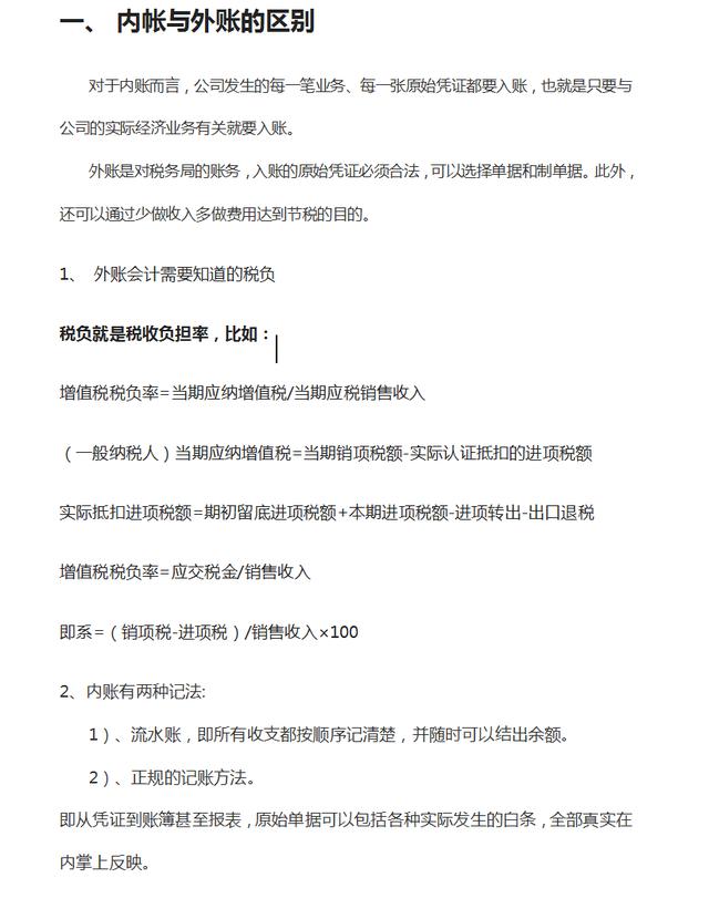“内外账”的详细套路，不知道的要注意了，聪明的会计是这样做的