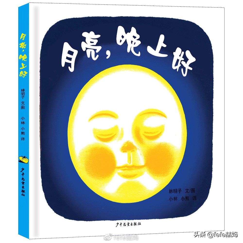 心中有信仰：迎中秋月亮｜非学科类｜秋季书单