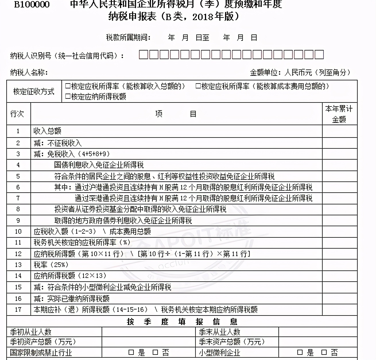 预缴企业所得税能退吗,所得税预缴比例的规定