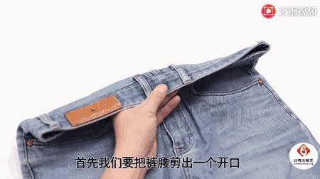 裤腰太小了教你一招变大神器,牛仔裤腰大了怎么剪一刀改小