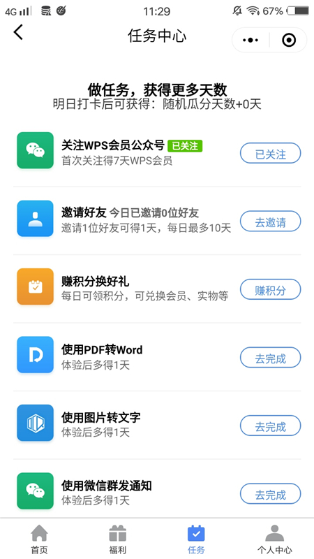 WPS会员要89元/年？免费领取37天WPS会员，亲测有效，速来