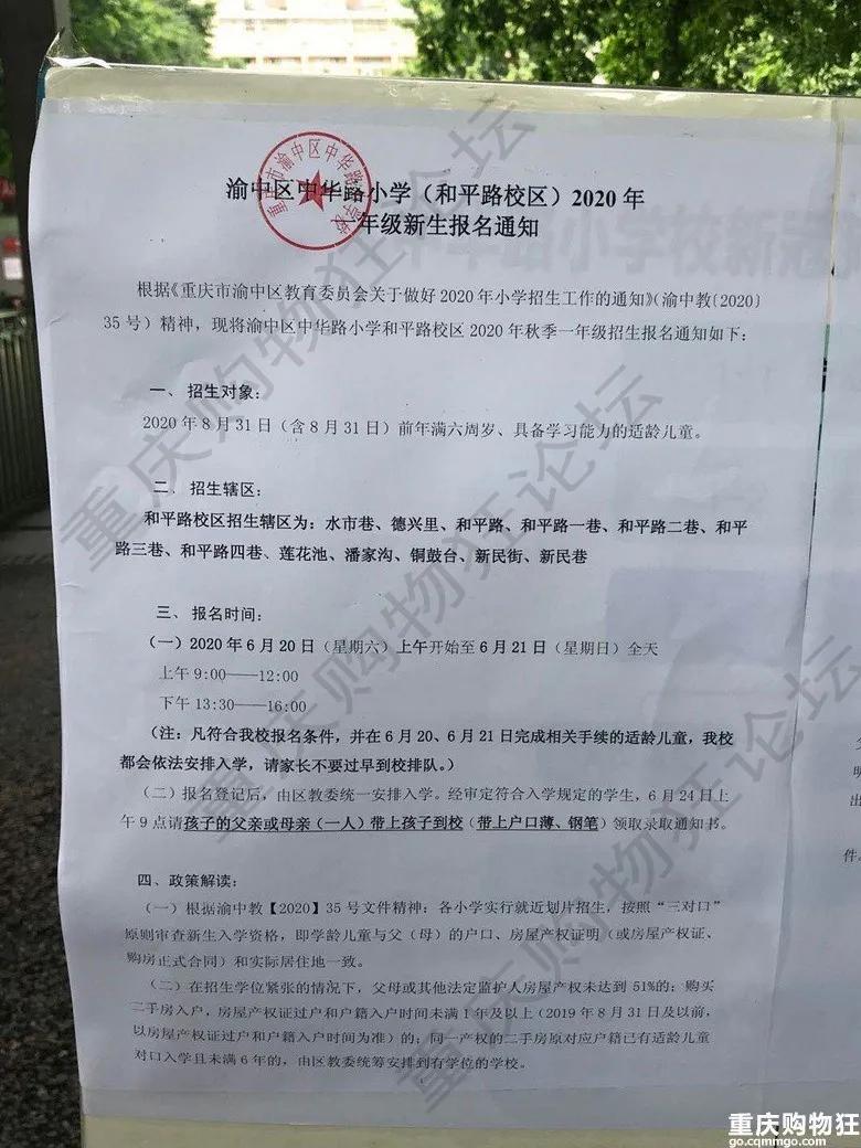 渝中区巴蜀小学划片范围,重庆渝中区小学划片一览表