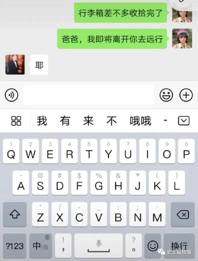 “教你怎么和家里的长辈微信聊天？”这操作太骚了！