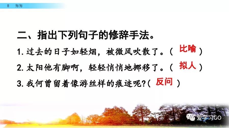 部编版小学语文六年级下册第8课《匆匆》图文讲解+知识要点