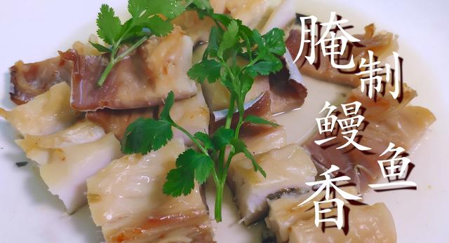 鳗鱼怎样做好吃视频教程,鳗鱼怎么做好吃简单做法