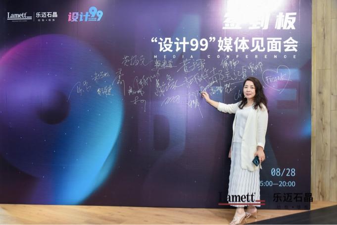 携手并进，设计99×乐迈石晶媒体见面会圆满落幕