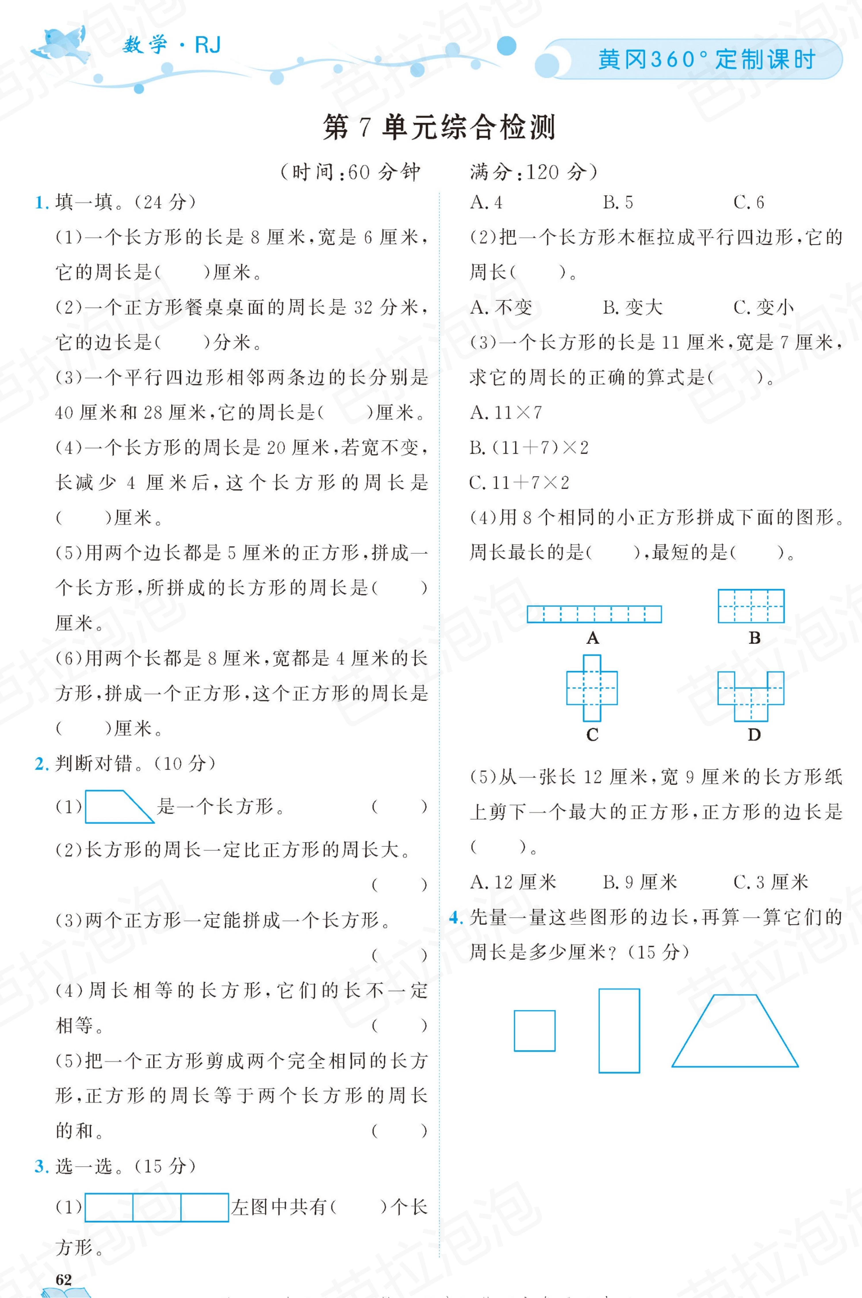 三年级上册数学课时练39-40页,三年级上册数学黄冈作业本85页